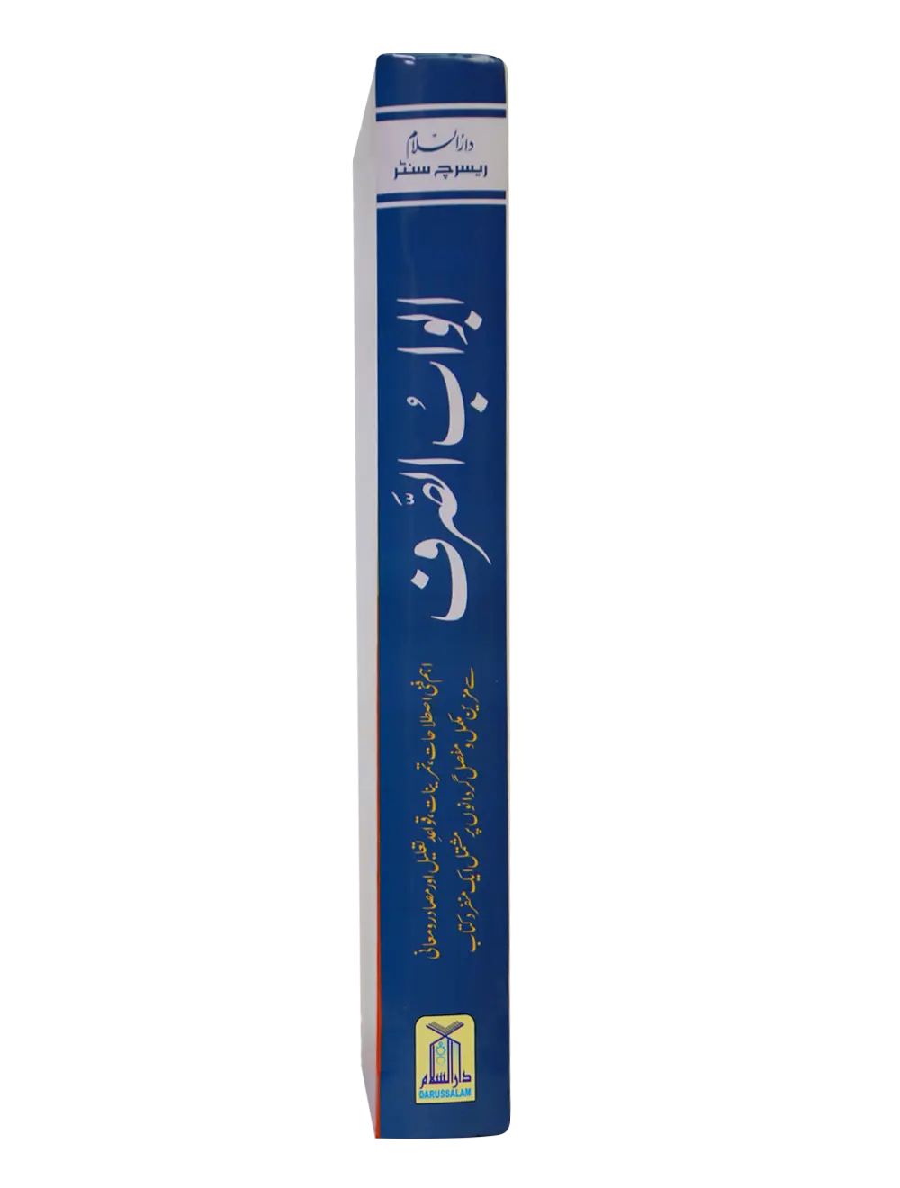 Abwab us Saraf (New Edition) 