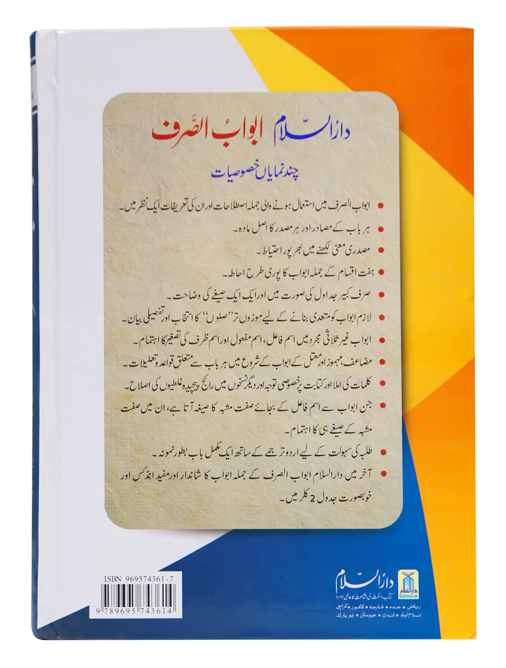 Abwab us Saraf (New Edition) 