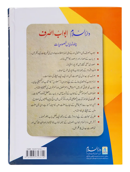 Abwab us Saraf (New Edition) 