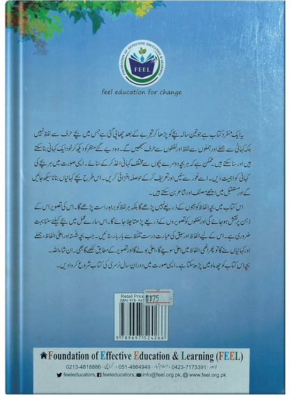 Adbi Urdu (Play Group) - Feel (Foundation of Effective Education & Learning)