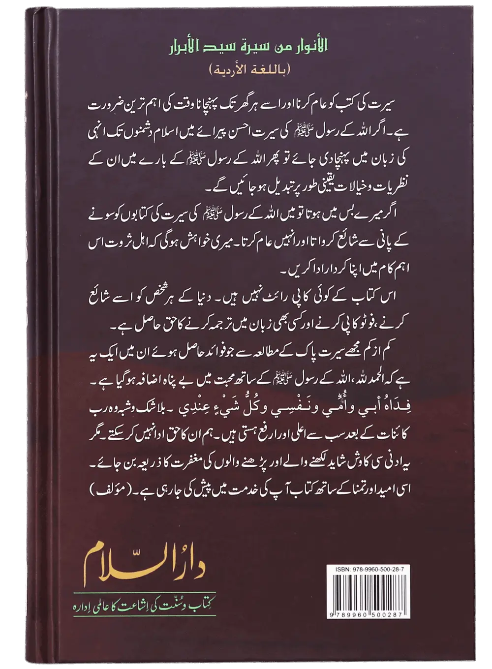 Aftab-E-Nabovat Ki Sunehri Shuain 