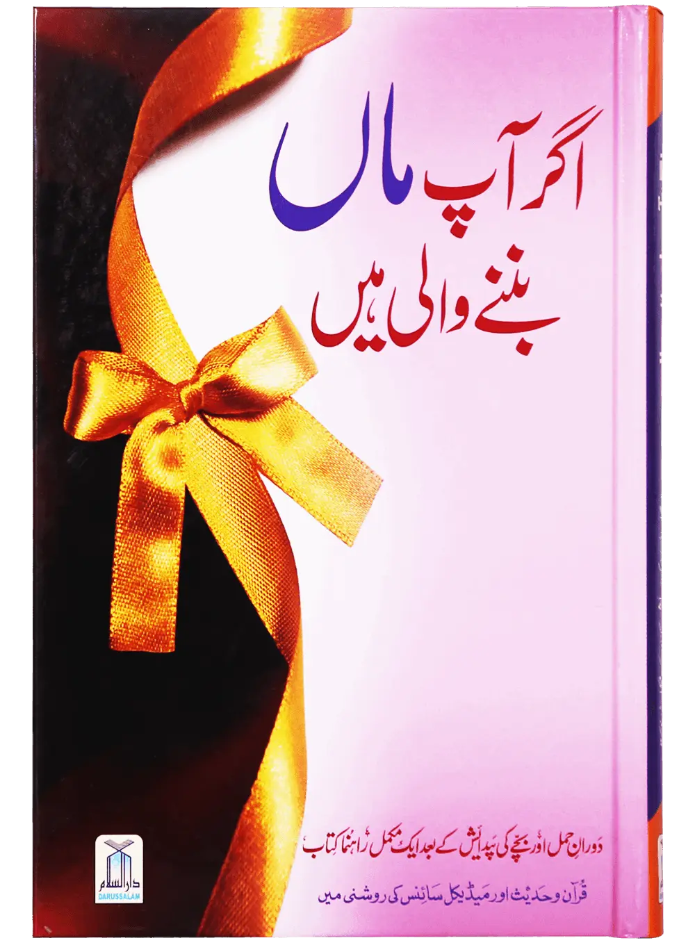 Agar Aap Maa Banny Wali Hein 
