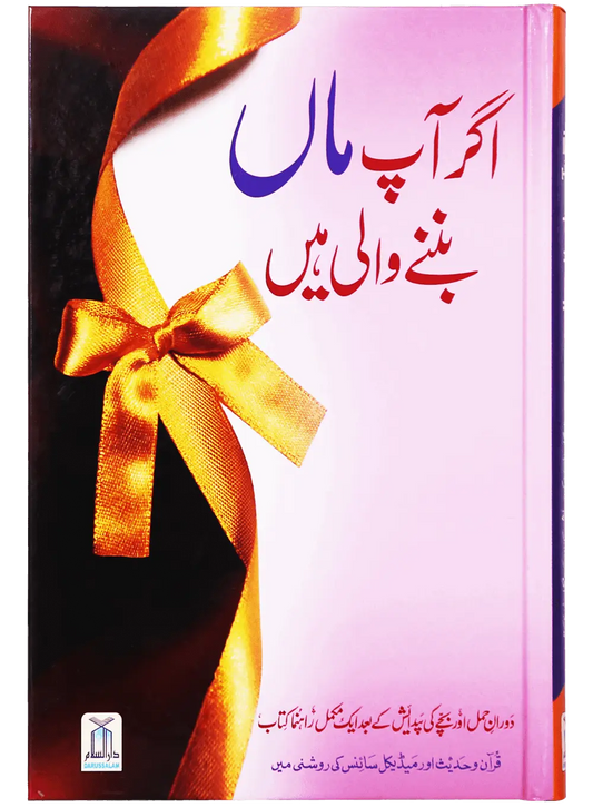 Agar Aap Maa Banny Wali Hein 
