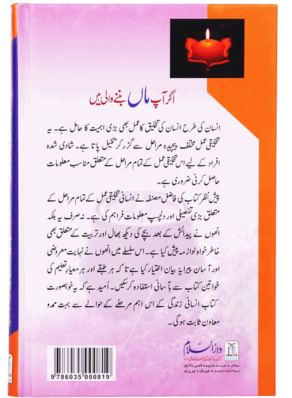 Agar Aap Maa Banny Wali Hein 
