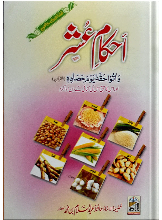 Ahkam E Ushar by Hafiz Abdus Salam Bin Muhammad Bhutvi, front cover, Dar Ul Andlus