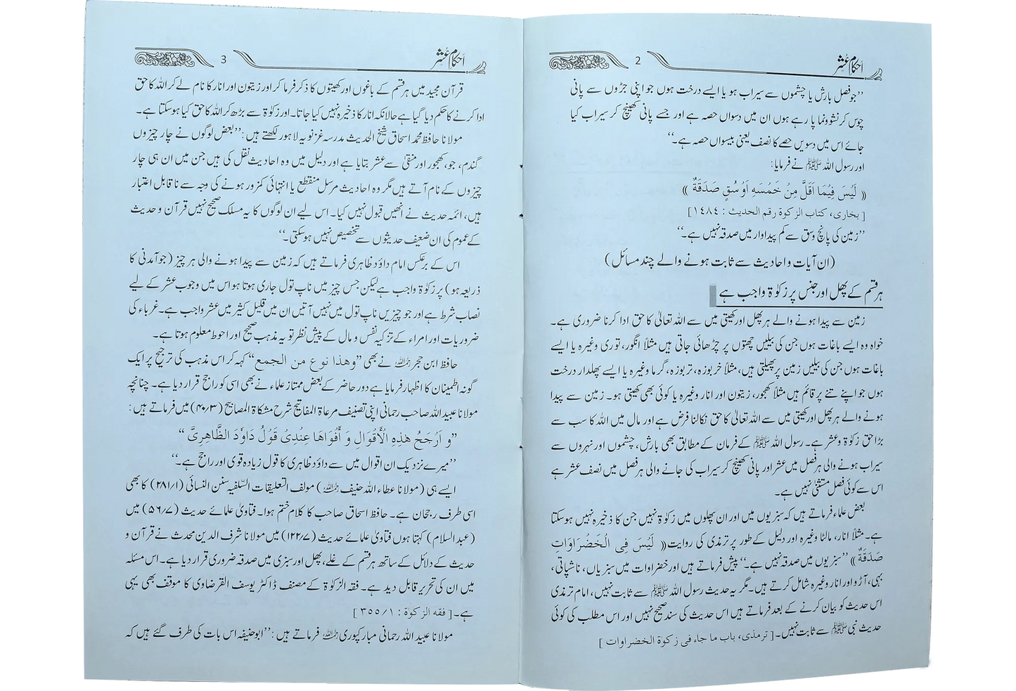 Ahkam E Ushar 