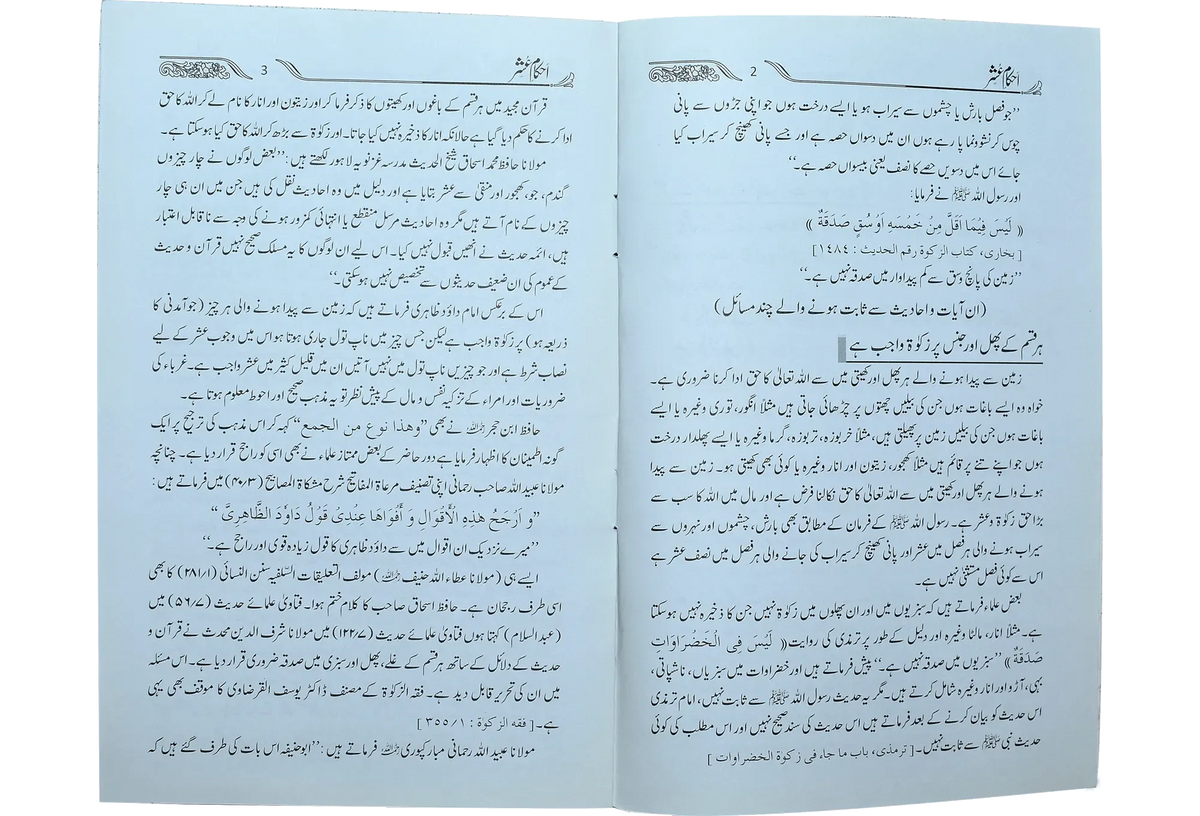 Ahkam E Ushar by Hafiz Abdus Salam Bin Muhammad Bhutvi, inside pages, Dar Ul Andlus