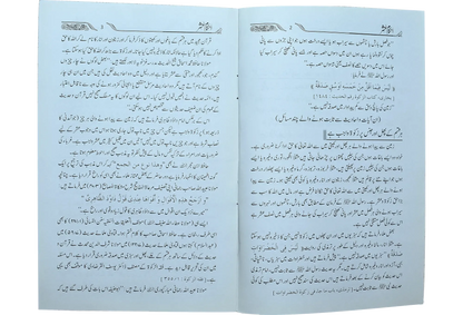 Ahkam E Ushar by Hafiz Abdus Salam Bin Muhammad Bhutvi, inside pages, Dar Ul Andlus