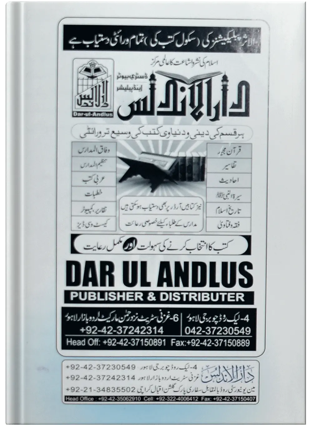 Ahkam E Ushar 