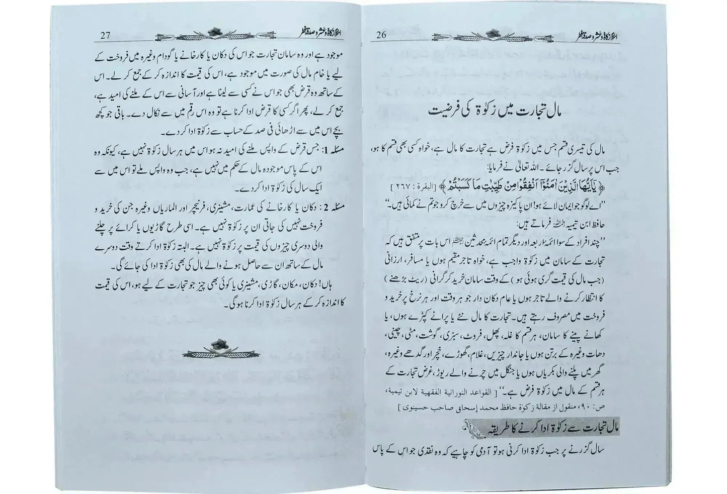 Ahkam e Zakat Ushr Sadkatul Fitar