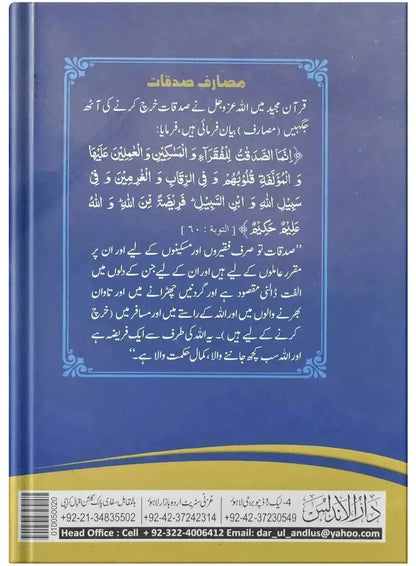 Ahkam e Zakat Ushr Sadkatul Fitar