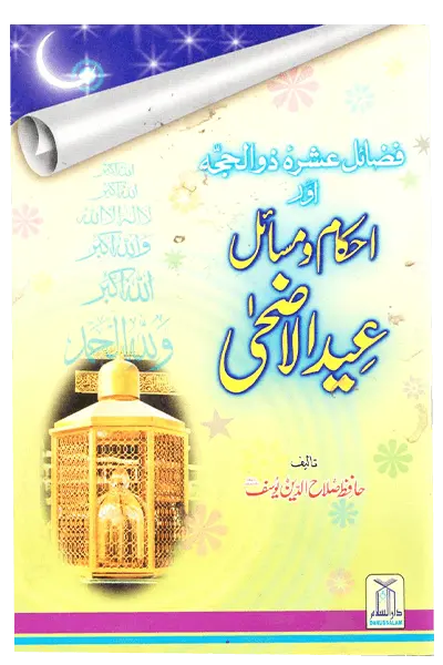 Ahkam O Masaail Eid Ul Adha 