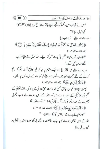 Ahkam O Masaail Eid Ul Adha 