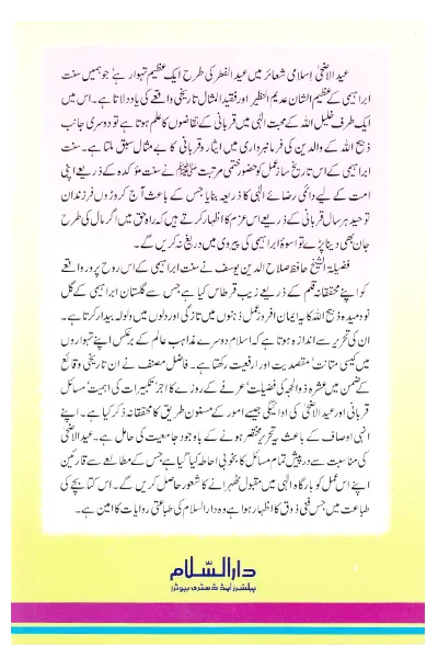 Ahkam O Masaail Eid Ul Adha 
