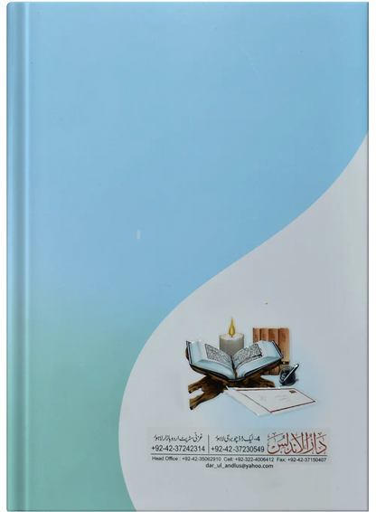 Ahkam O Masail (Volume # 1) 