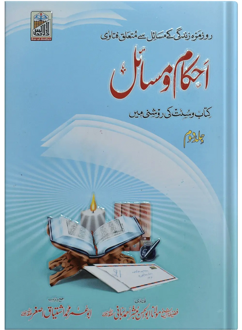 Ahkam O Masail (Volume # 2)