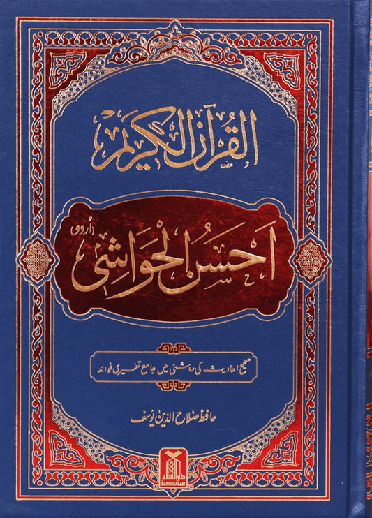 Ahsan ul Hawashi (Imported) 