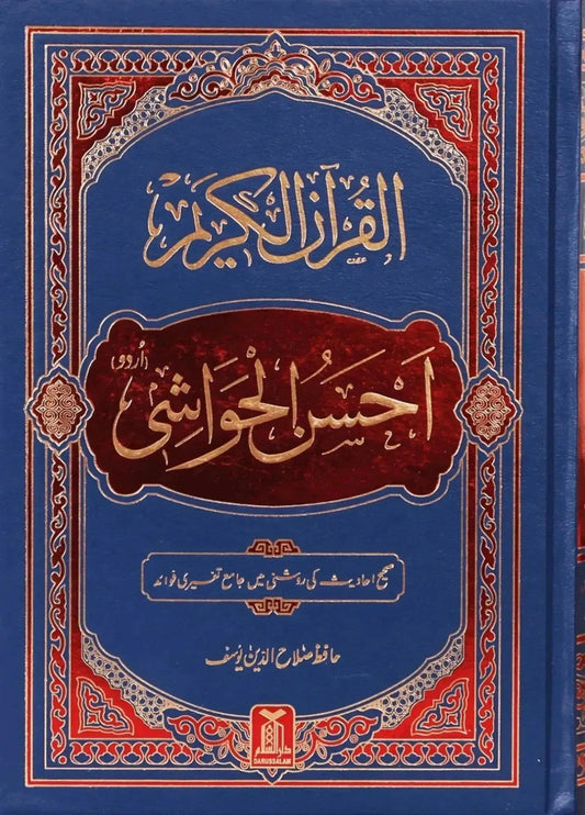 Ahsan ul Hawashi (Imported)