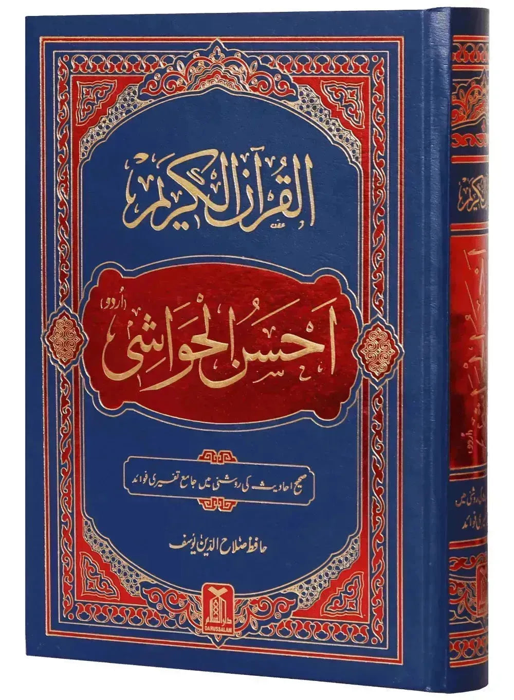 Ahsan ul Hawashi (Imported)