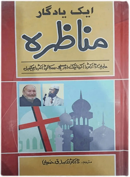 Aik Yaadgaar Manazra - Other