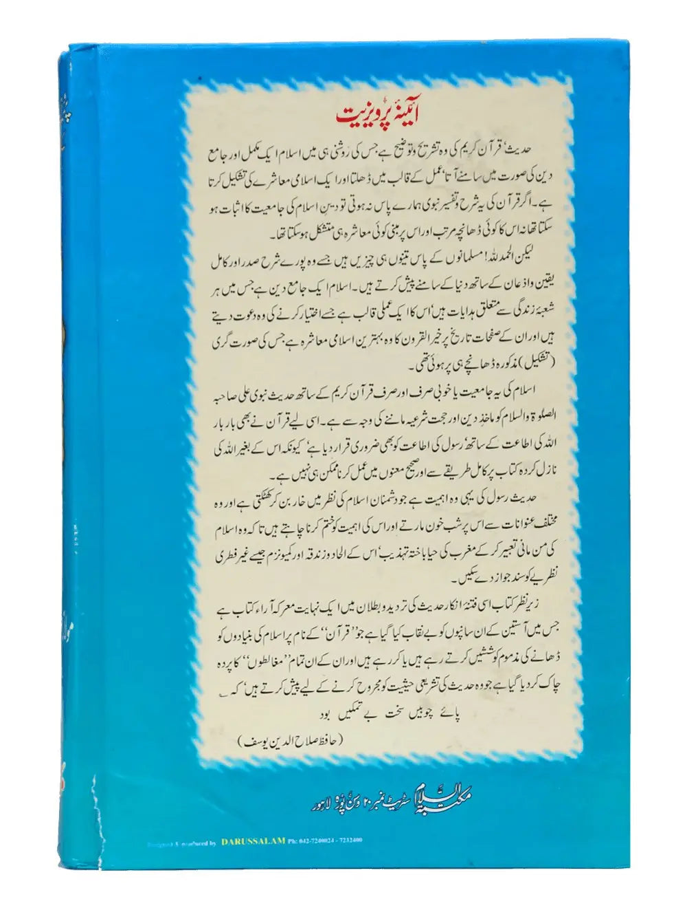 Aina e Parveziat (Abdul Rehman Kilani) - Maktaba Bait Al Salam