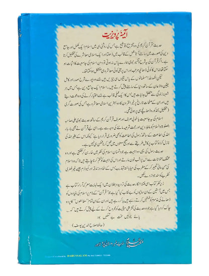Aina e Parveziat (Abdul Rehman Kilani) - Maktaba Bait Al Salam