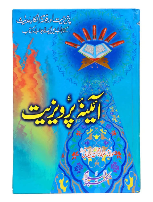 Aina e Parveziat (Abdul Rehman Kilani)