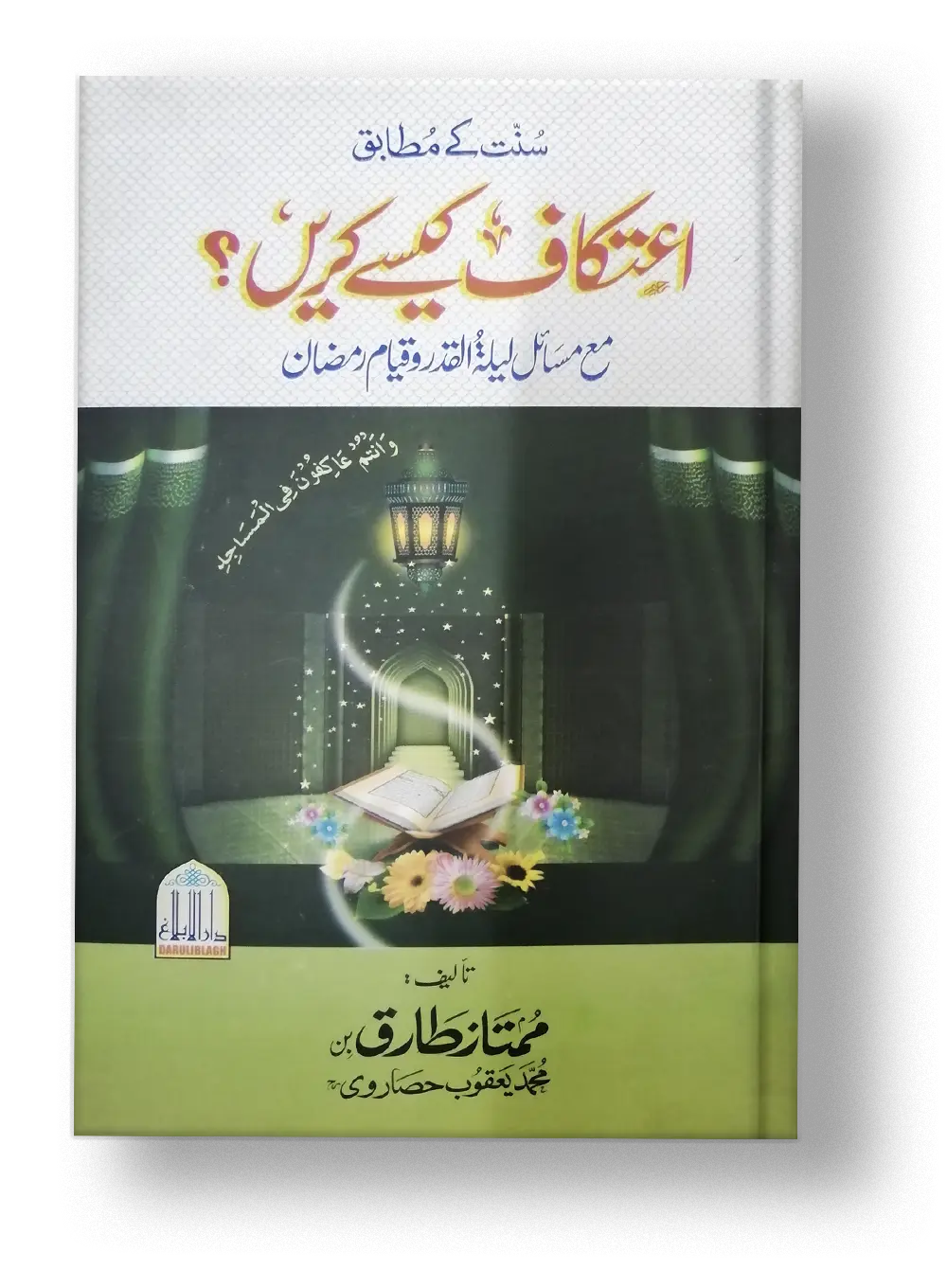 Aitakaaf Kaisay Karain? 