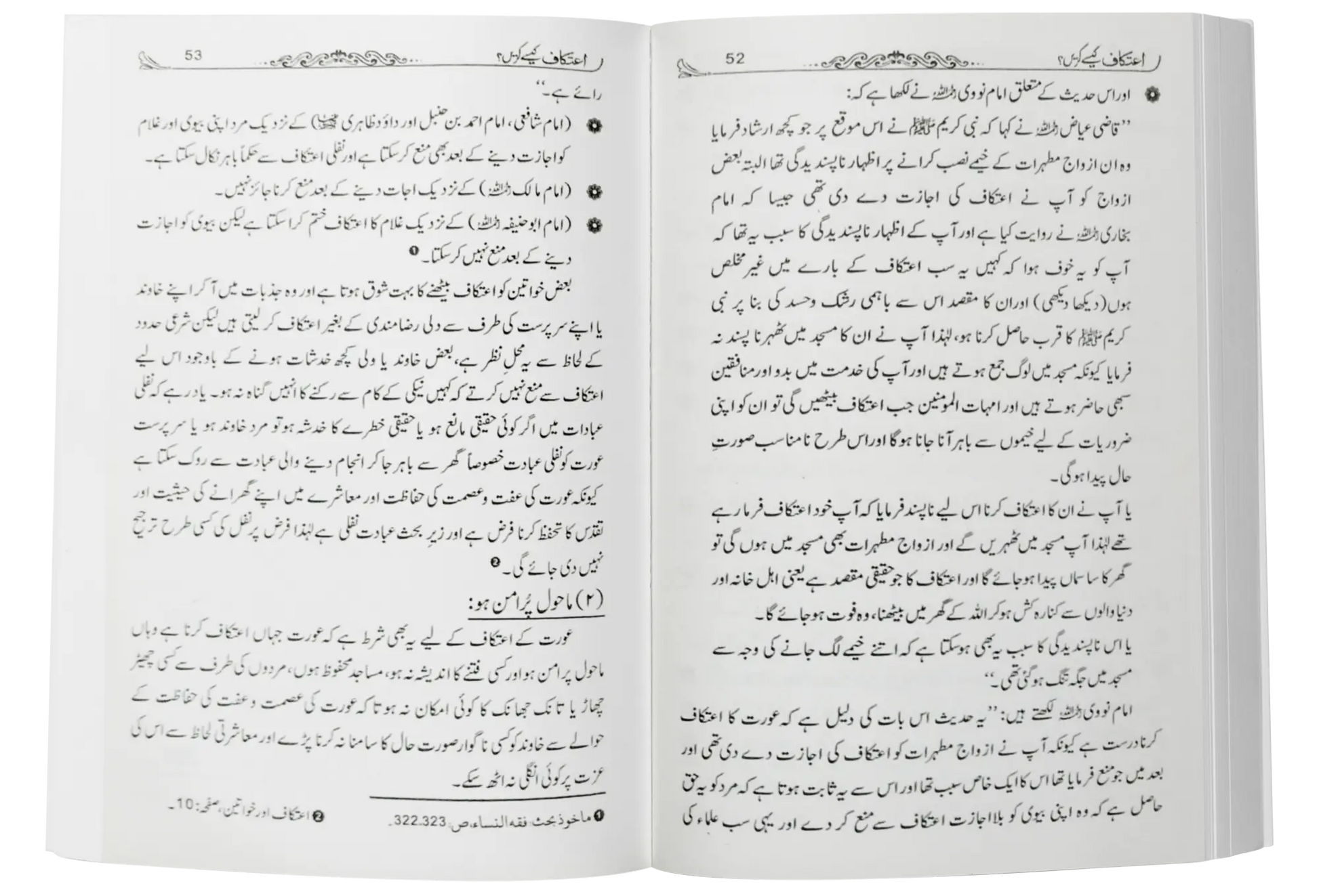 Aitakaaf Kaisay Karain? 