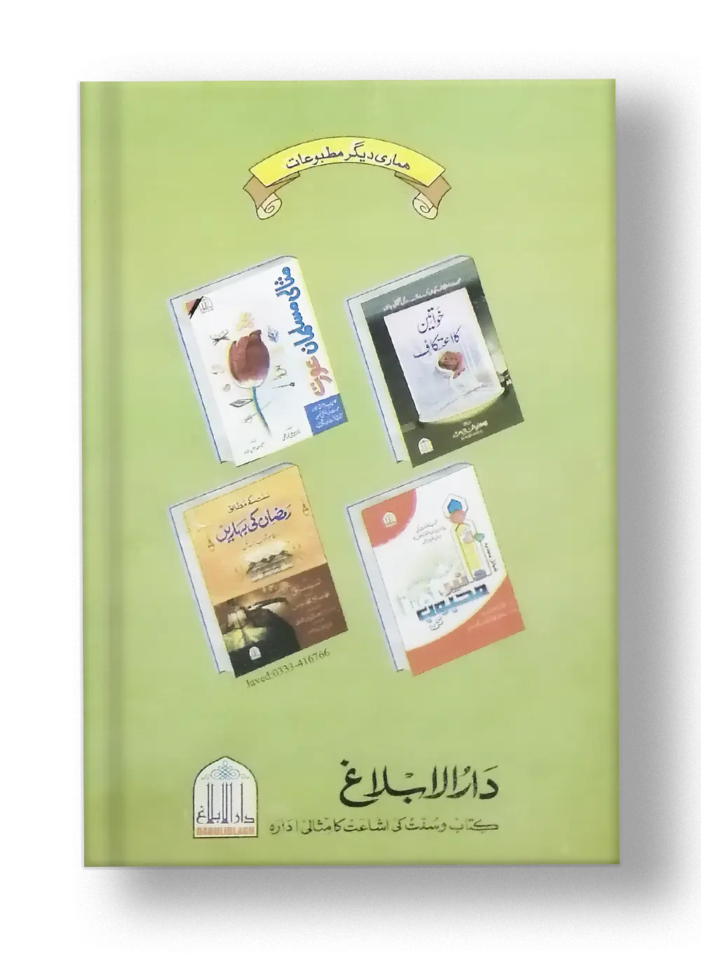 Aitakaaf Kaisay Karain? 