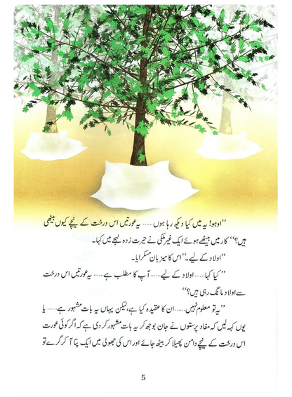 Ajeeb Bisharat (Qissa Syedna Yaqoob) Silsila Qasas ul Anbiya by Ishtiaq Ahmed, inside pages, Darussalam Publishers