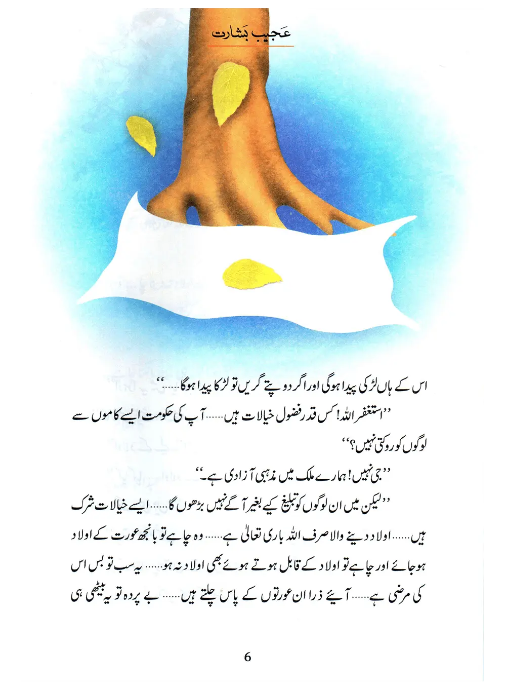 Ajeeb Bisharat (Qissa Syedna Yaqoob) Silsila Qasas ul Anbiya 