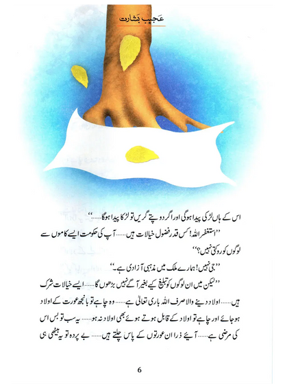 Ajeeb Bisharat (Qissa Syedna Yaqoob) Silsila Qasas ul Anbiya 