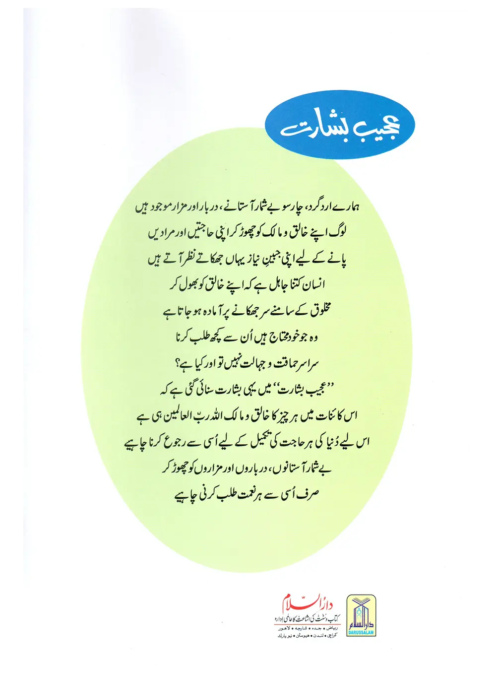 Ajeeb Bisharat (Qissa Syedna Yaqoob) Silsila Qasas ul Anbiya 