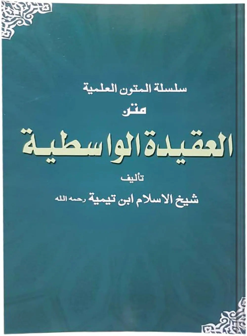 Al Aqeeda Tul Waasteya - Dar Ul Andlus