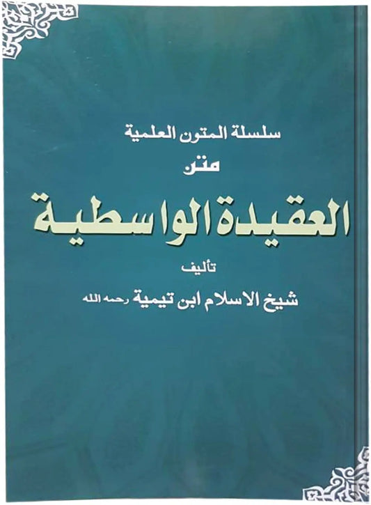 Al Aqeeda Tul Waasteya - Dar Ul Andlus