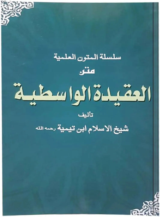 Al Aqeeda Tul Waasteya