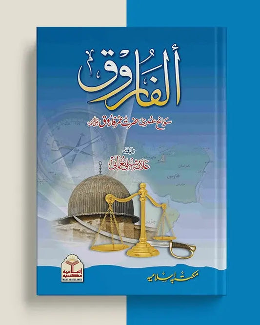 Al Farooq (Classic Edition) 