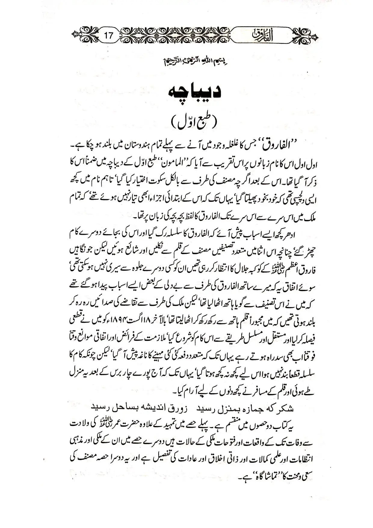 Al Farooq (Classic Edition) 