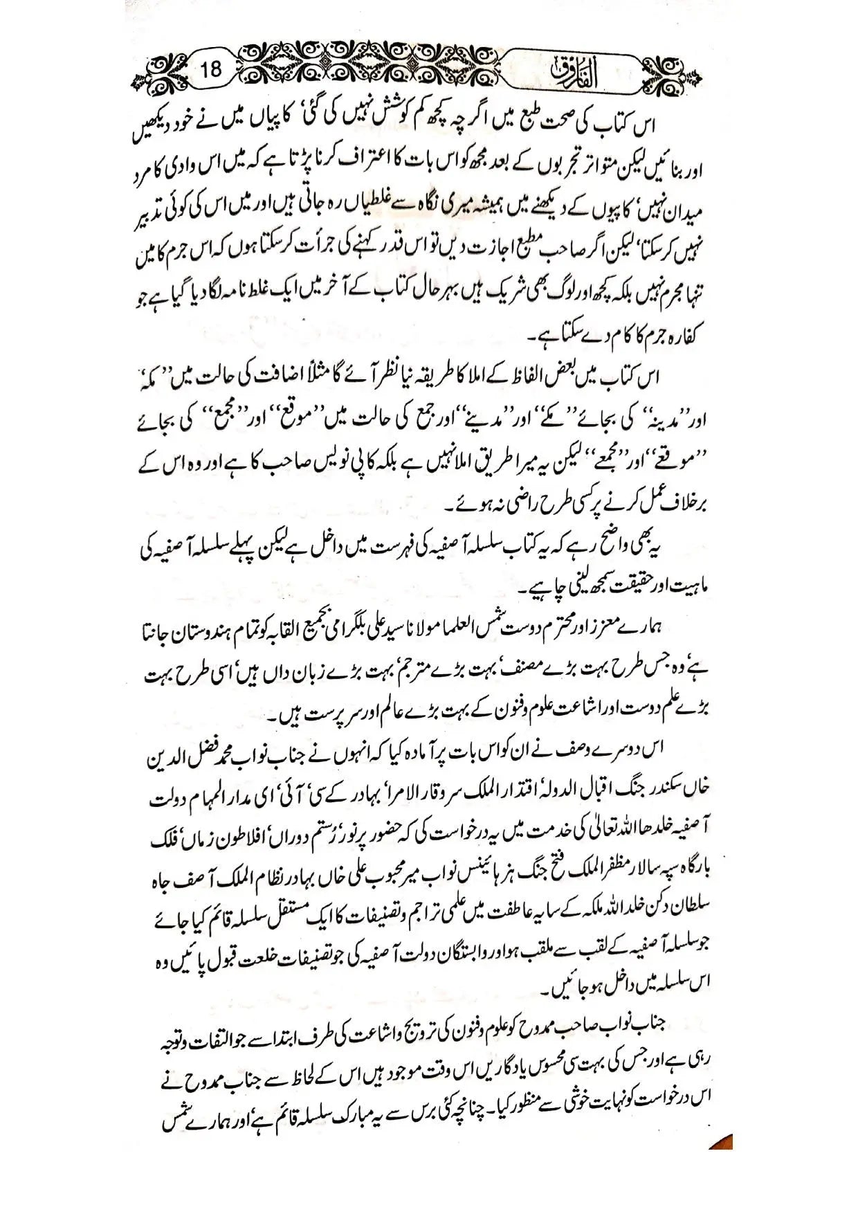 Al Farooq (Classic Edition) 