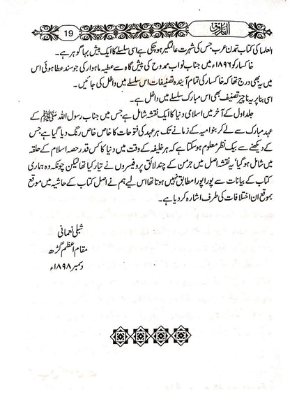 Tazkara Anbiya e Rasool (Set of 2) (Copy) 