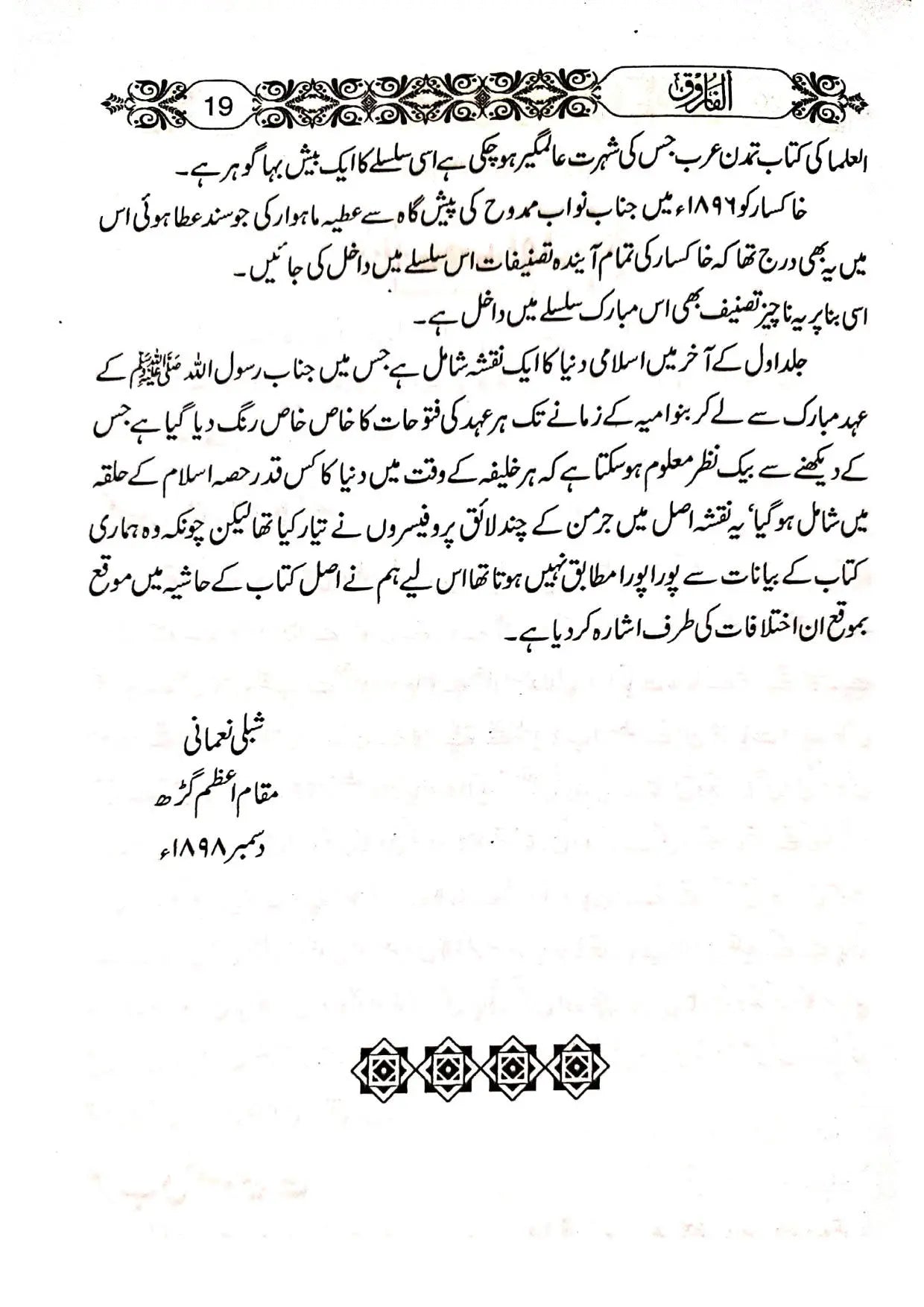 Al Farooq (Classic Edition) 