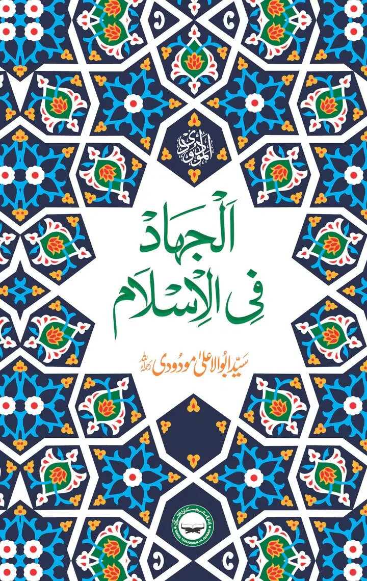 Al Jihad fil Islam (Card Cover) 