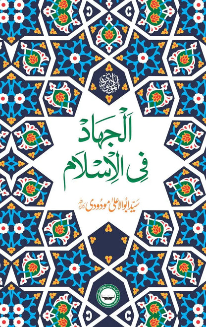 Al Jihad fil Islam (Card Cover) 