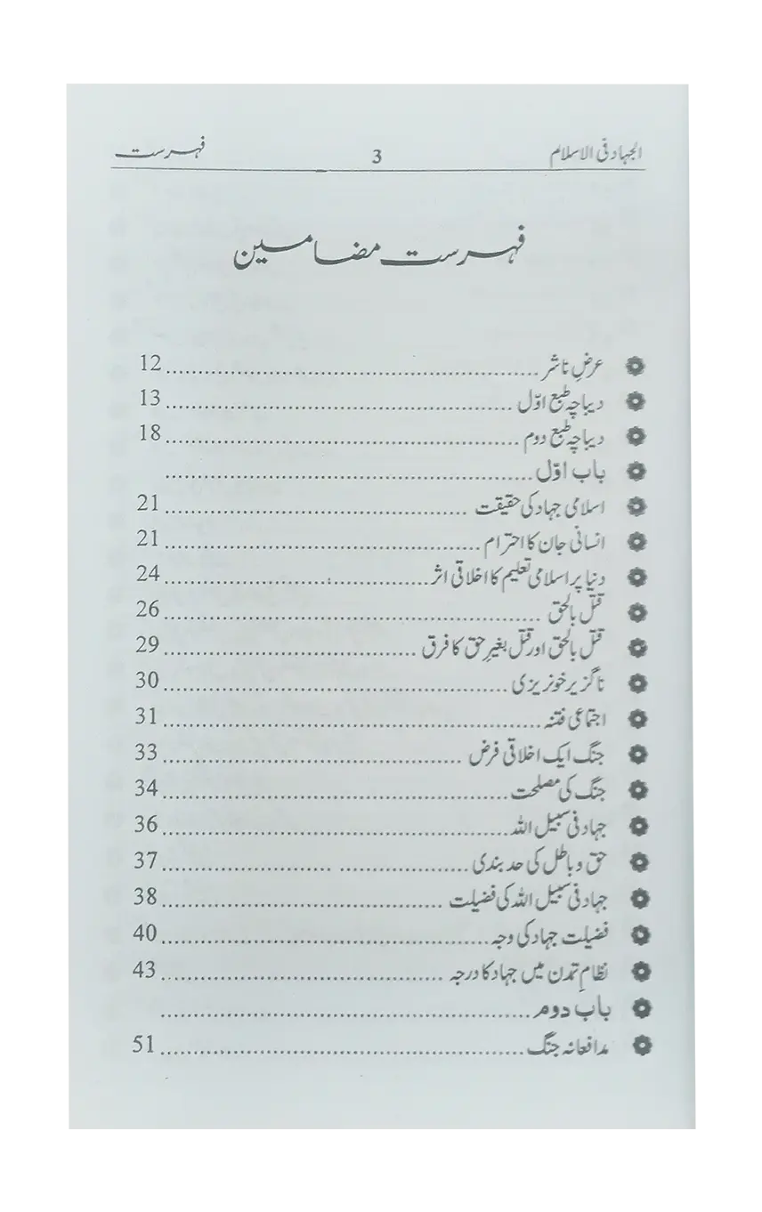 Al Jihad fil Islam (Card Cover) 