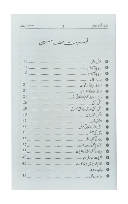 Al Jihad fil Islam (Card Cover) 