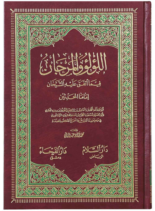 Al-Lulu Wal-Marjan (2 Vol) 