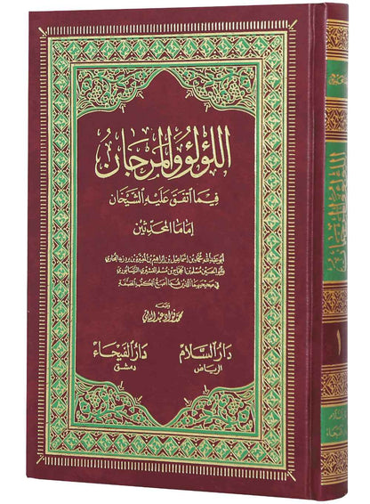 Al-Lulu Wal-Marjan (2 Vol) 