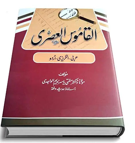 AL Qamoos ul Asri (Arabic English Urdu Dictionary) 