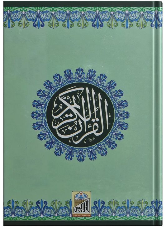 Al Quran Al Kareem (Simple - 12 lines) 